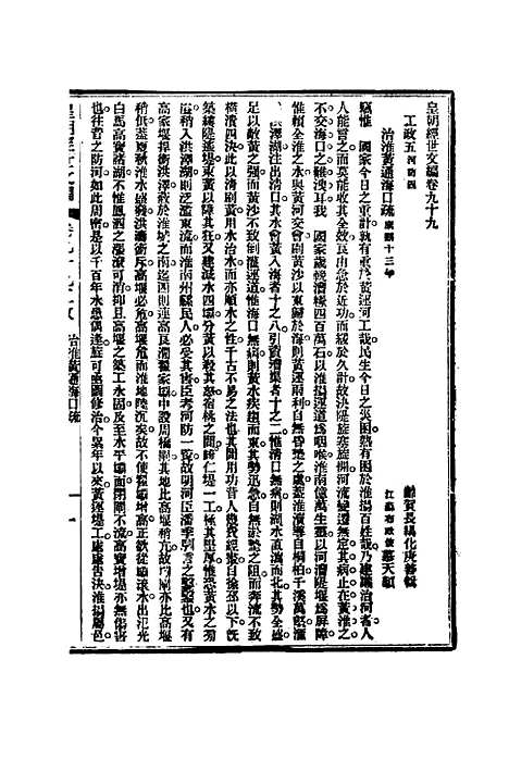 【皇朝经世文编】三十八 - 贺长龄辑.pdf