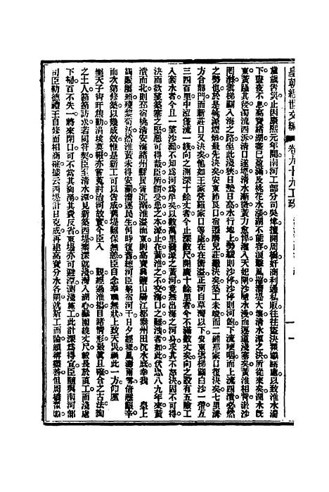 【皇朝经世文编】三十八 - 贺长龄辑.pdf