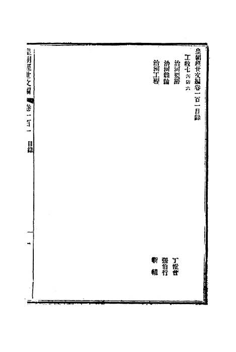 【皇朝经世文编】三十九 - 贺长龄辑.pdf