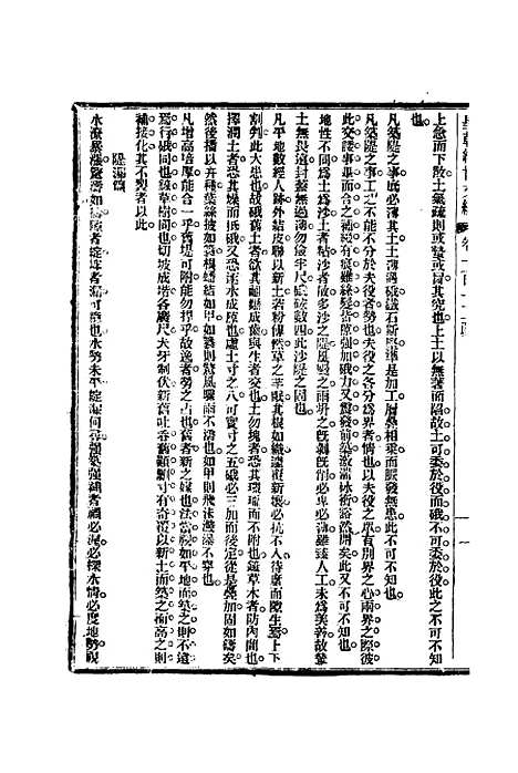 【皇朝经世文编】三十九 - 贺长龄辑.pdf