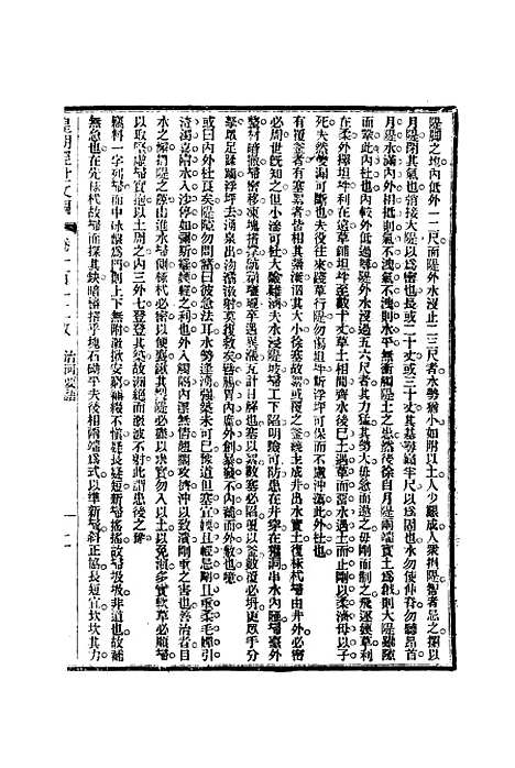 【皇朝经世文编】三十九 - 贺长龄辑.pdf