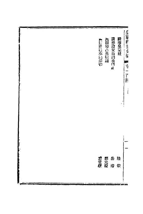 【皇朝经世文编】四十 - 贺长龄辑.pdf