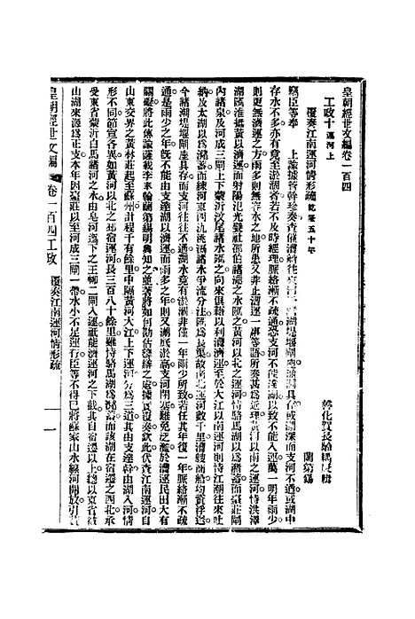 【皇朝经世文编】四十 - 贺长龄辑.pdf