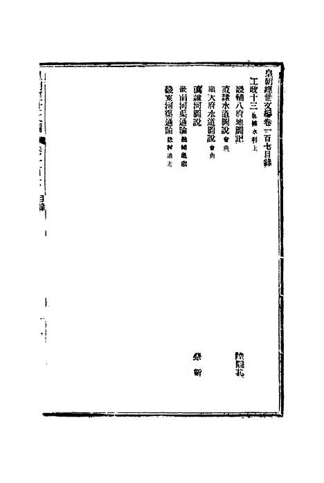 【皇朝经世文编】四十一 - 贺长龄辑.pdf