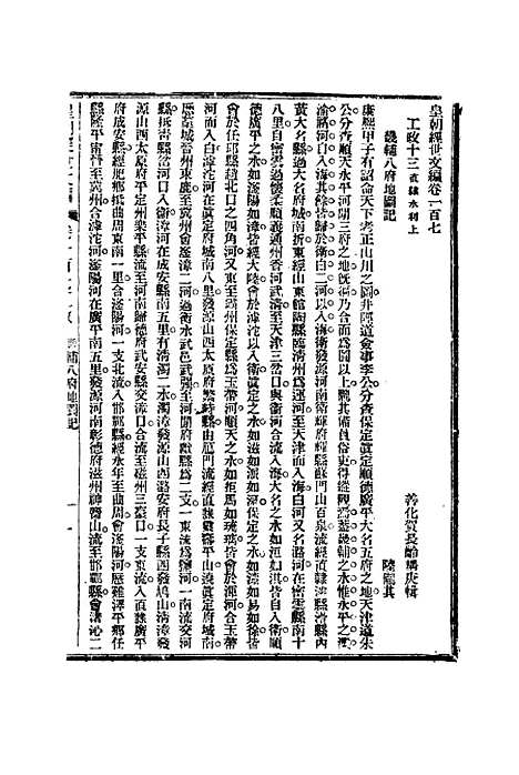 【皇朝经世文编】四十一 - 贺长龄辑.pdf