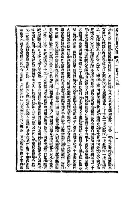 【皇朝经世文编】四十一 - 贺长龄辑.pdf