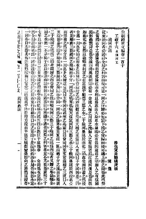 【皇朝经世文编】四十二 - 贺长龄辑.pdf