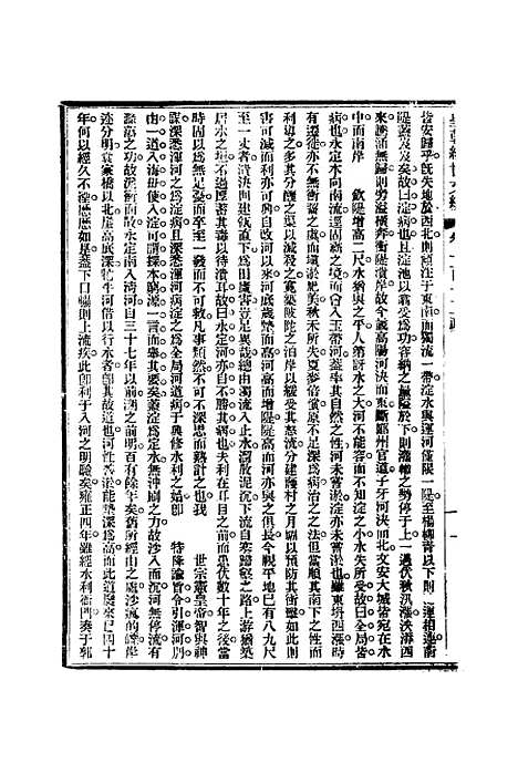 【皇朝经世文编】四十二 - 贺长龄辑.pdf