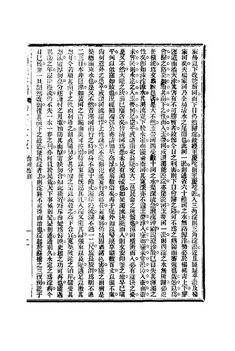 【皇朝经世文编】四十二 - 贺长龄辑.pdf