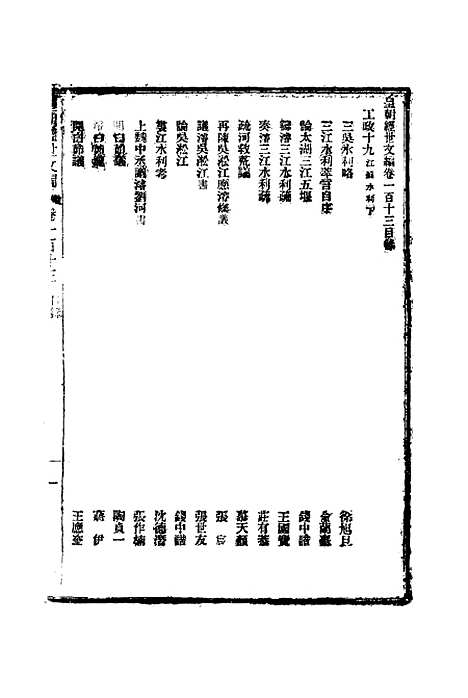 【皇朝经世文编】四十三 - 贺长龄辑.pdf