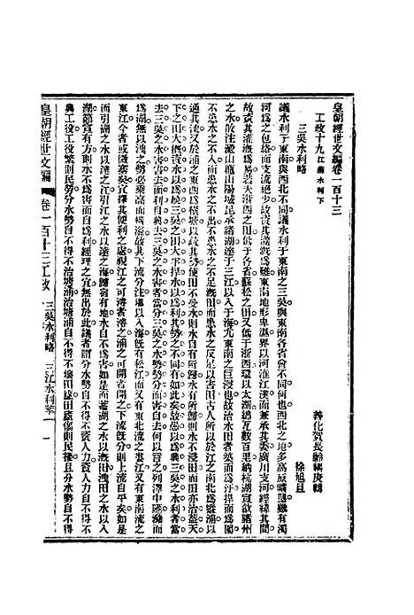 【皇朝经世文编】四十三 - 贺长龄辑.pdf