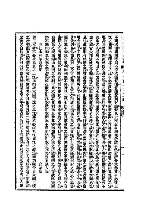 【皇朝经世文编】四十三 - 贺长龄辑.pdf