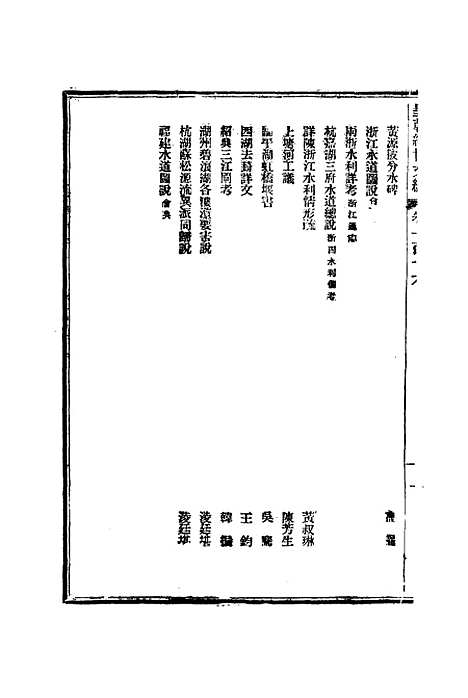 【皇朝经世文编】四十四 - 贺长龄辑.pdf