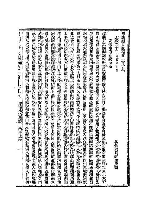 【皇朝经世文编】四十四 - 贺长龄辑.pdf