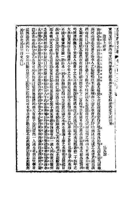 【皇朝经世文编】四十四 - 贺长龄辑.pdf