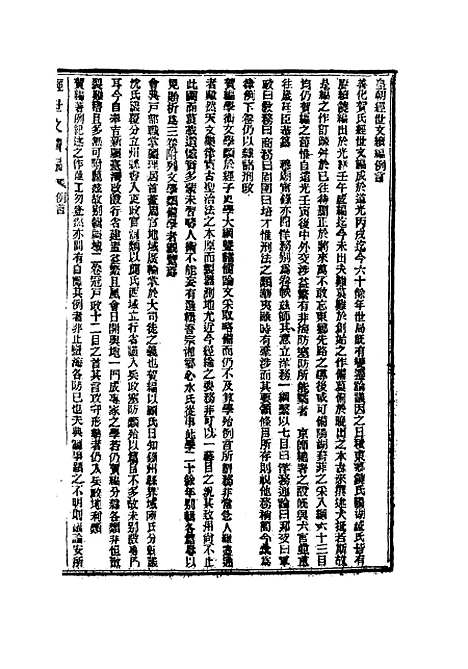 【皇朝经世文续编】一 - 葛士濬辑.pdf