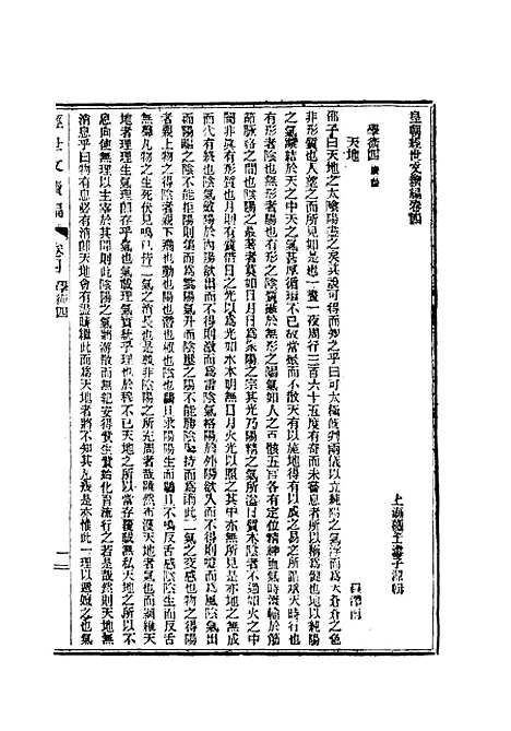 【皇朝经世文续编】二 - 葛士濬辑.pdf