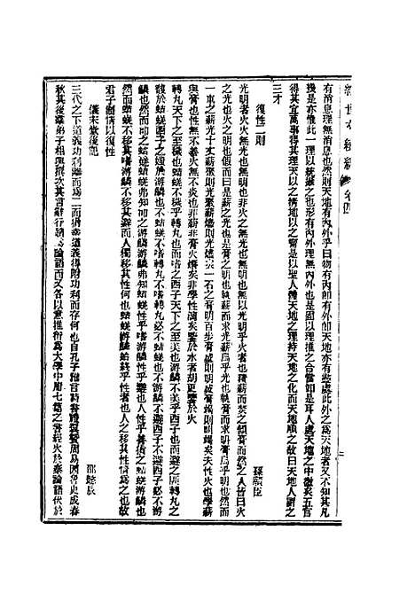 【皇朝经世文续编】二 - 葛士濬辑.pdf