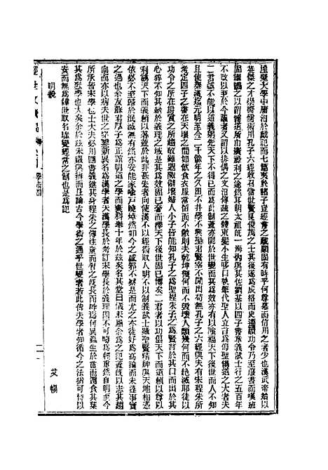 【皇朝经世文续编】二 - 葛士濬辑.pdf