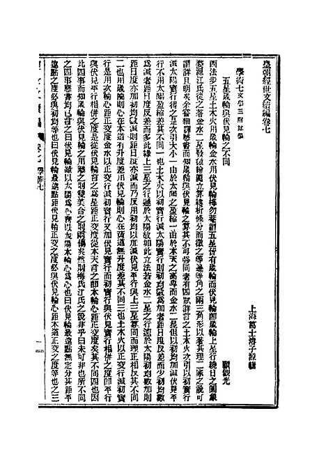 【皇朝经世文续编】三 - 葛士濬辑.pdf