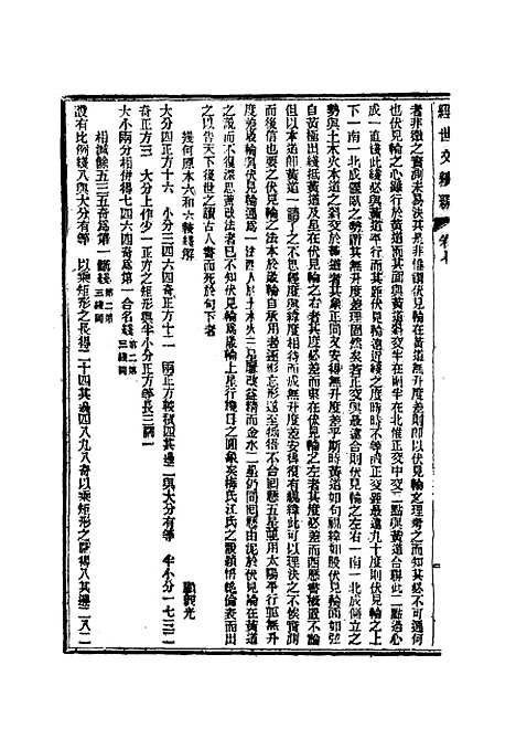 【皇朝经世文续编】三 - 葛士濬辑.pdf