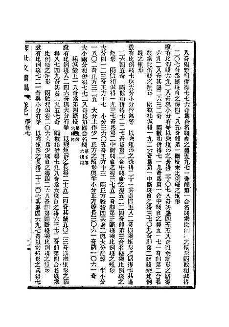 【皇朝经世文续编】三 - 葛士濬辑.pdf