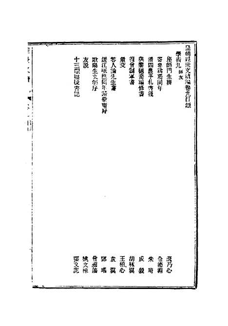 【皇朝经世文续编】四 - 葛士濬辑.pdf