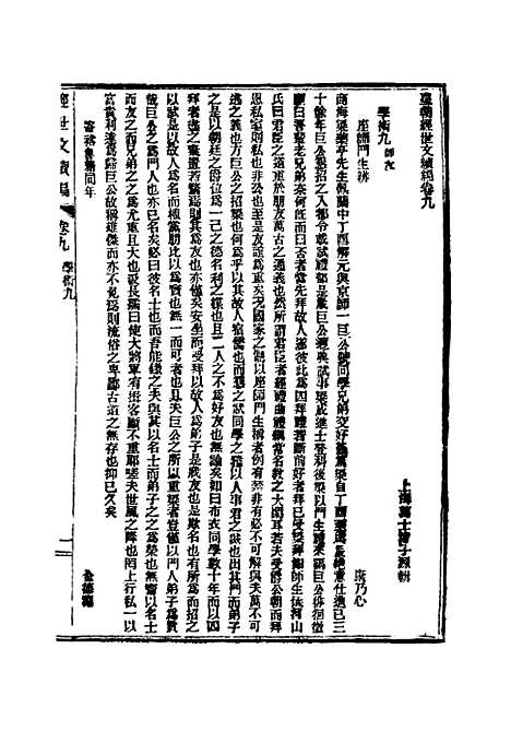 【皇朝经世文续编】四 - 葛士濬辑.pdf