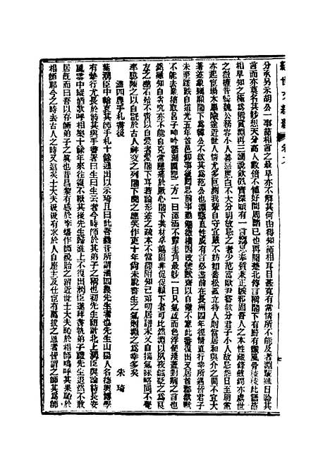 【皇朝经世文续编】四 - 葛士濬辑.pdf