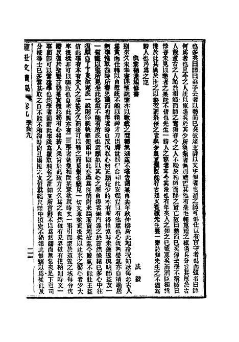 【皇朝经世文续编】四 - 葛士濬辑.pdf