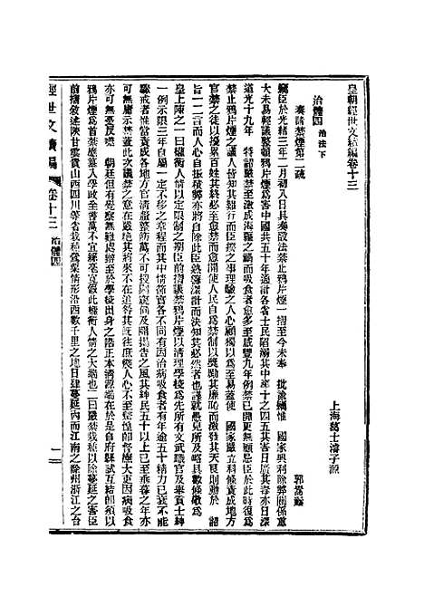 【皇朝经世文续编】五 - 葛士濬辑.pdf