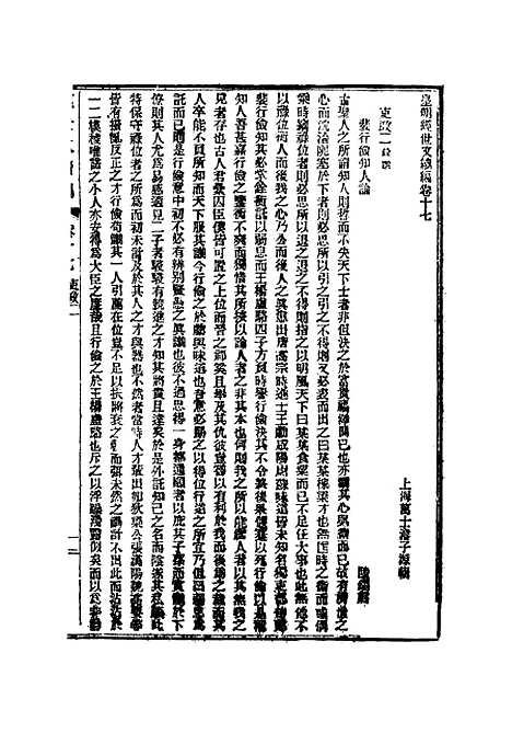 【皇朝经世文续编】六 - 葛士濬辑.pdf