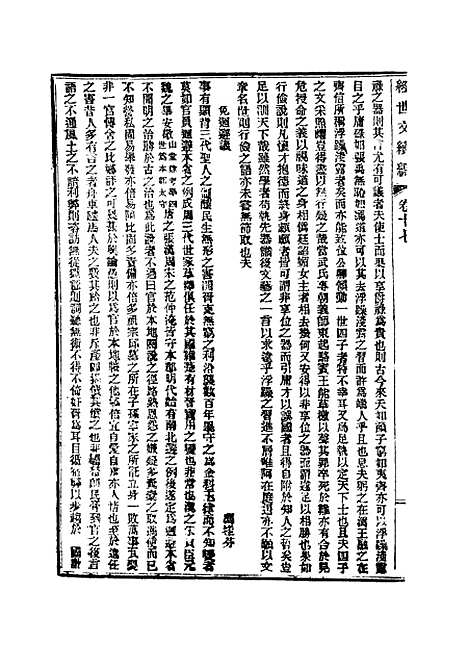 【皇朝经世文续编】六 - 葛士濬辑.pdf