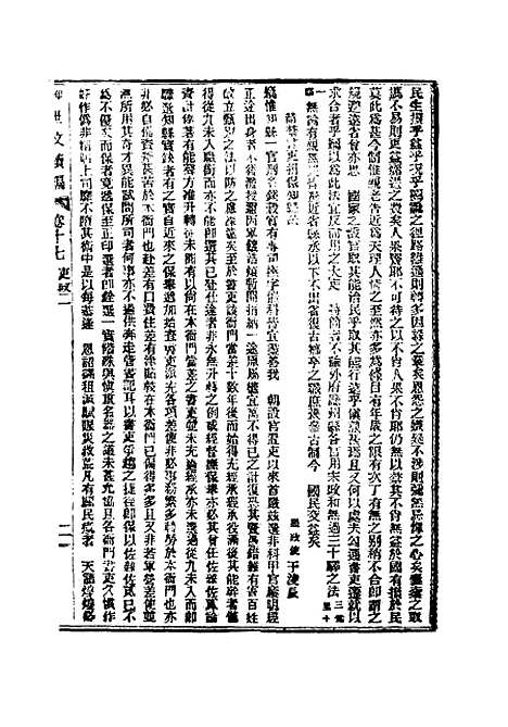 【皇朝经世文续编】六 - 葛士濬辑.pdf