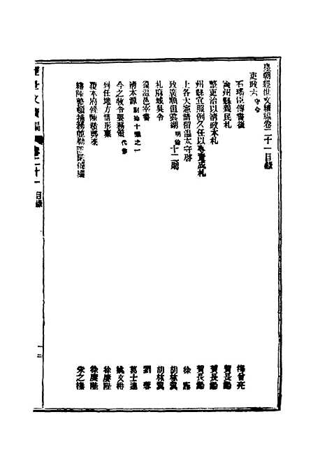 【皇朝经世文续编】七 - 葛士濬辑.pdf