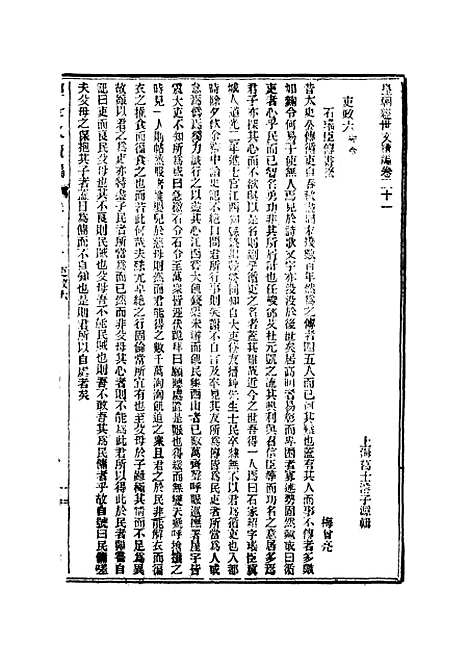 【皇朝经世文续编】七 - 葛士濬辑.pdf