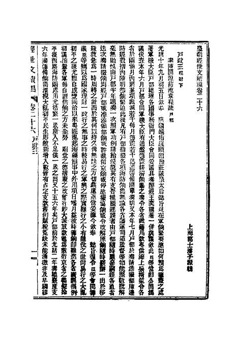 【皇朝经世文续编】八 - 葛士濬辑.pdf