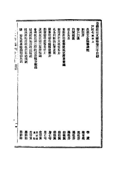 【皇朝经世文续编】九 - 葛士濬辑.pdf