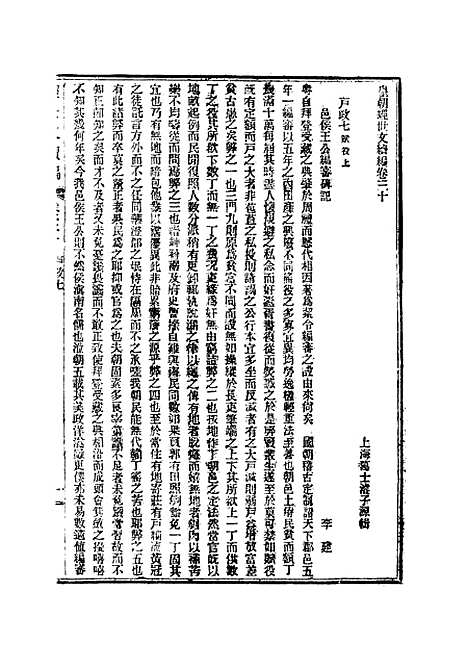 【皇朝经世文续编】九 - 葛士濬辑.pdf