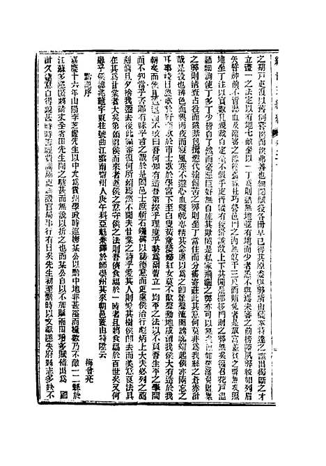 【皇朝经世文续编】九 - 葛士濬辑.pdf