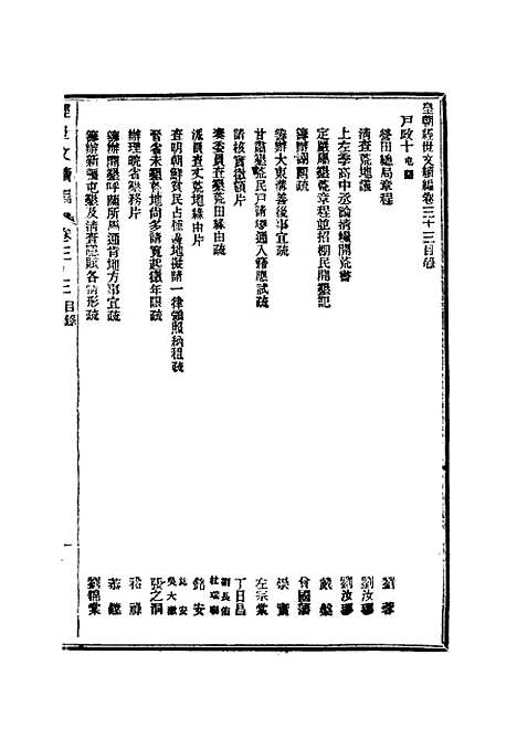 【皇朝经世文续编】十 - 葛士濬辑.pdf