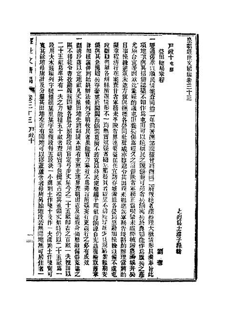 【皇朝经世文续编】十 - 葛士濬辑.pdf