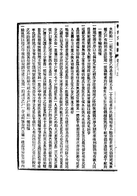 【皇朝经世文续编】十 - 葛士濬辑.pdf