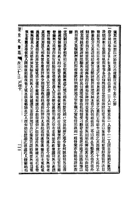 【皇朝经世文续编】十 - 葛士濬辑.pdf