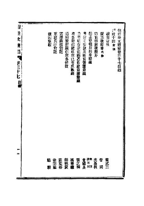 【皇朝经世文续编】十一 - 葛士濬辑.pdf