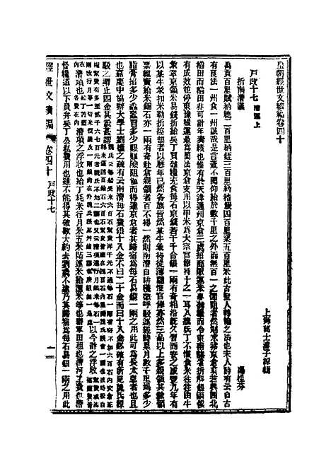 【皇朝经世文续编】十二 - 葛士濬辑.pdf