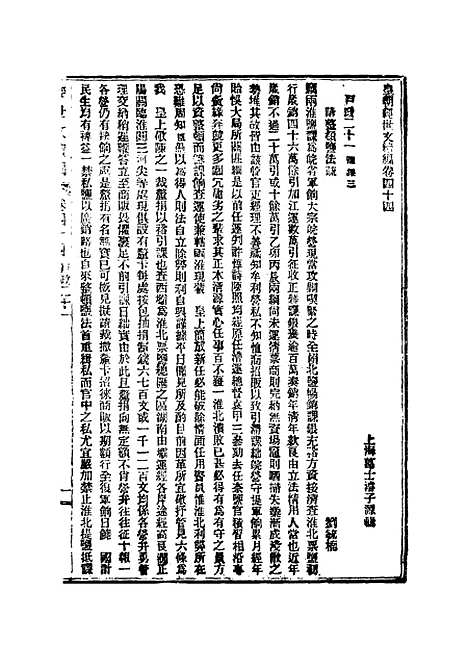 【皇朝经世文续编】十三 - 葛士濬辑.pdf