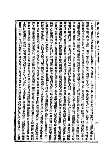 【皇朝经世文续编】十三 - 葛士濬辑.pdf