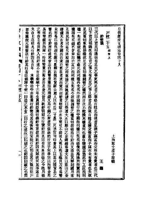 【皇朝经世文续编】十四 - 葛士濬辑.pdf