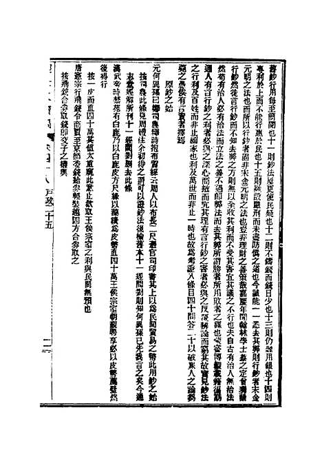 【皇朝经世文续编】十四 - 葛士濬辑.pdf